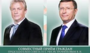 24 января Валерий Николаевич Трофимов и Андрей Евгеньевич Борисов проведут прием граждан 24 января Валерий Николаевич Трофимов и Андрей Евгеньевич Борисов проведут прием граждан