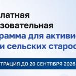 Продолжается приём заявок на обучение для активистов ТОС