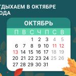 День Республики: как отдыхаем в октябре