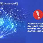 Как защитить персональные данные от мошенников