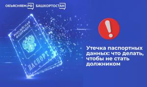 Как защитить персональные данные от мошенников