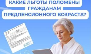 Поддержка для граждан предпенсионного возраста