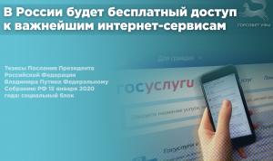 В России будет бесплатный доступ к важнейшим интернет-сервисам