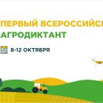 Первый Всероссийский