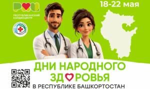 Праздник здоровья в Уфе: профилактика, консультации и рекомендации
