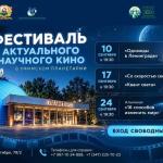 Дни научного кино в Уфе
