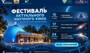 Дни научного кино в Уфе