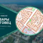 Уфимскому скверу присвоили имя Варвары Струговец