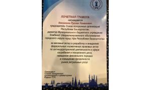 Работа муниципального комбината похоронных услуг Уфы была отмечена в Москве 