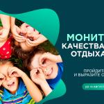 Как проходит детский летний отдых 