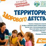 Праздник для детей и взрослых: семейные выходные в Уфе