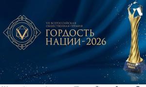 «Гордость нации»: седьмой сезон премии