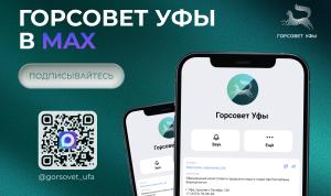 На связи в MAX