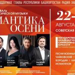 Классика в сердце Уфы