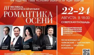 Классика в сердце Уфы