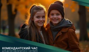 В Башкортостане изменится «комендантский час» для детей