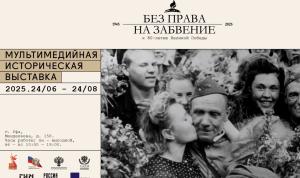 Без права на забвение Без права на забвение