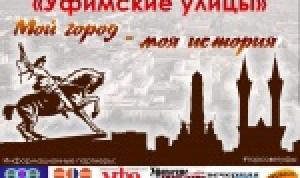 Жители Уфы предлагают назвать улицы в честь героев СССР и России