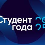 Конкурс для активных и талантливых студентов