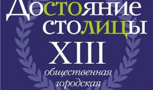 В Уфе объявлен XIII конкурс на соискание Общественной городской премии «Достояние столицы»