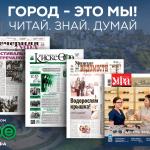 Уфимцы могут оформить подписку на городские издания
