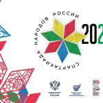 В Уфе пройдёт Спартакиада народов России