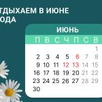 Июньские праздники в Уфе: когда отдыхаем и работаем
