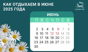 Июньские праздники в Уфе: когда отдыхаем и работаем Июньские праздники в Уфе: когда отдыхаем и работаем