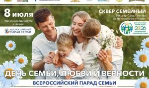 Как в Уфе отметят День семьи, любви и верности