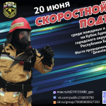 316 ступеней в полной экипировке