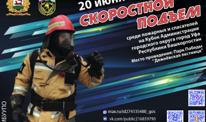 316 ступеней в полной экипировке