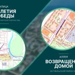 Возвращения домой и 80-летия Победы