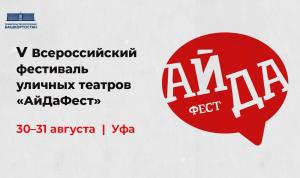 Театральный праздник в сердце Уфы