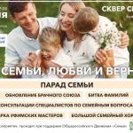 Праздник для всей семьи