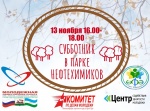 МОП приглашает на субботник! МОП приглашает на субботник!