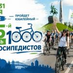 В Уфе состоится День 1000 велосипедистов