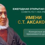 Осталась неделя до завершения приема заявок на Аксаковскую премию