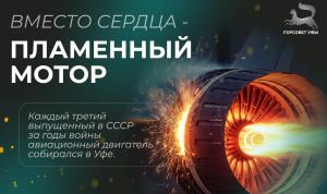 Символ инженерного мастерства и трудового подвига