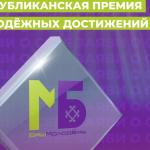 Премия «Время молодых» ждёт своих героев