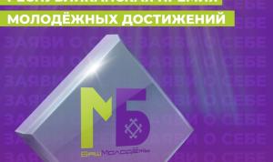 Премия «Время молодых» ждёт своих героев Премия «Время молодых» ждёт своих героев