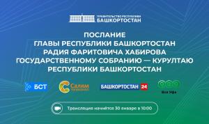 Послание Главы республики: где и когда посмотреть эфир