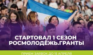 Грант до миллиона для молодёжи Башкортостана