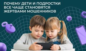 Как уберечь ребенка от мошенников в цифровой среде