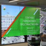Платные парковки в Уфе