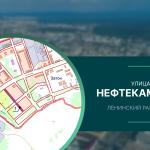 В Уфе появится улица Нефтекамская