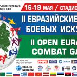 В Уфе состоятся II Евразийские Игры боевых искусств