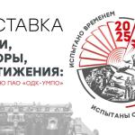Век достижений