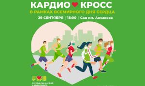 Здоровое сердце – в движении