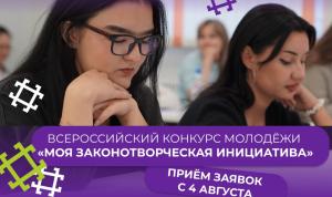Конкурс молодых законодателей Конкурс молодых законодателей