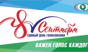 В Республике Башкортостан 8 сентября пройдет Единый день голосования